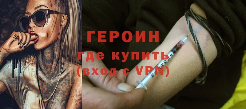 Героин Heroin  Задонск 